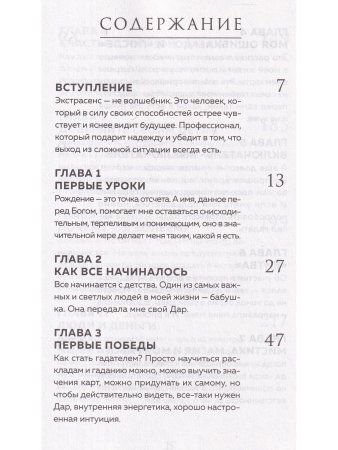 Гадатель