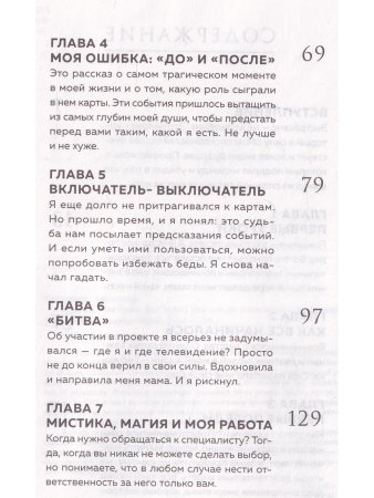 Гадатель
