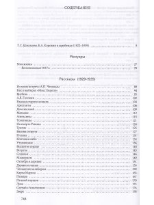 Коровин К.А. "То было давно…там…в России…": Воспоминания…: в 2 кн.