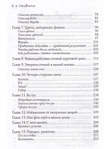 Пространство для души. Нео фэн-шуй - гармоничное обустройство дома и офиса