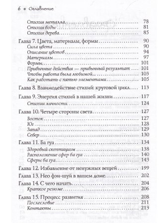 Пространство для души. Нео фэн-шуй - гармоничное обустройство дома и офиса