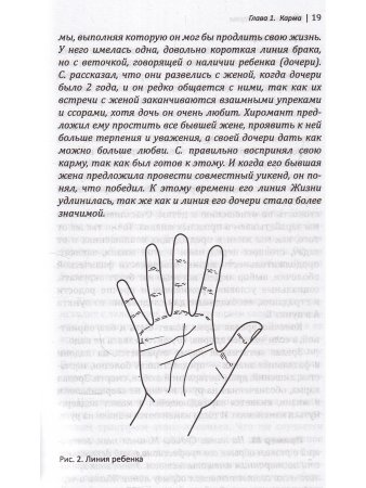 Зеркало кармы.  Пособие по кармической хиромантии