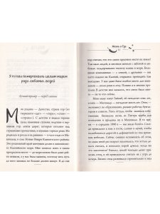 Жизнь и еда