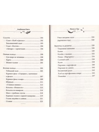 Жизнь и еда