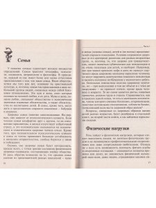 Полный курс здоровья для всей семьи