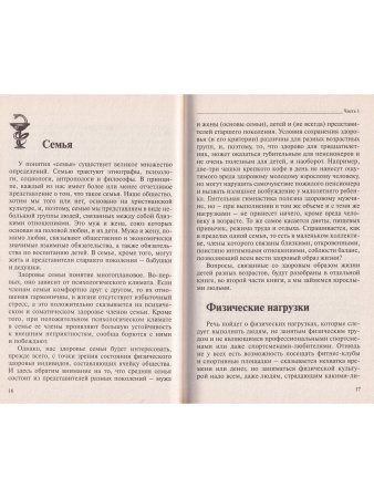 Полный курс здоровья для всей семьи