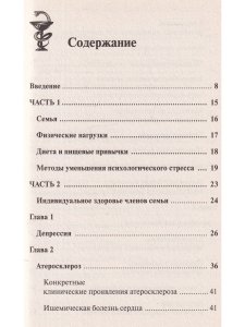 Полный курс здоровья для всей семьи
