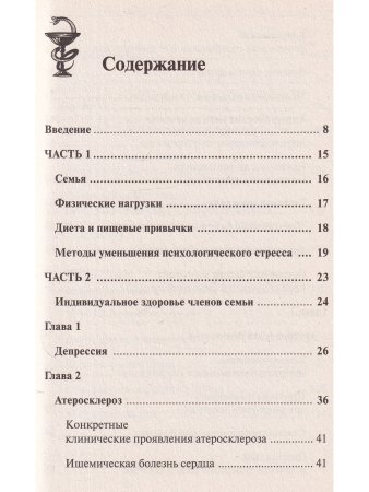Полный курс здоровья для всей семьи