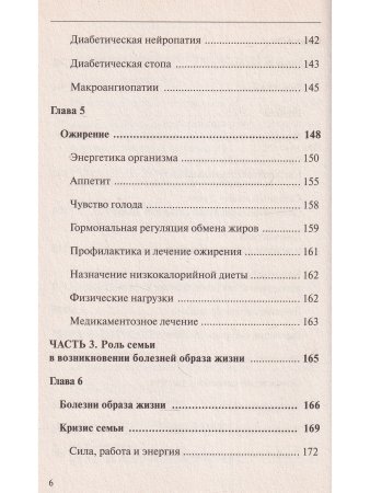 Полный курс здоровья для всей семьи