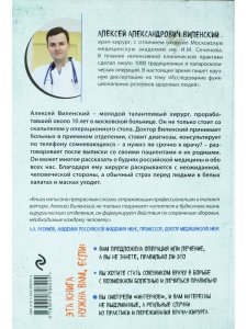 ИНТЕРНЫ и ХИРУРГИ бывшими не бывают