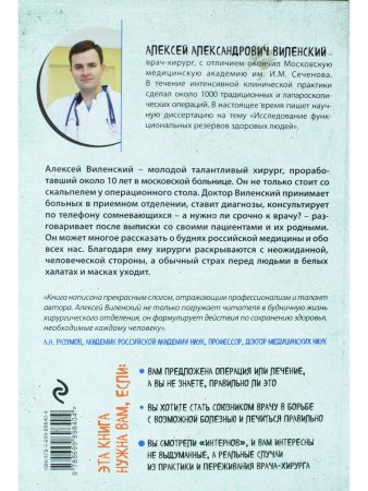ИНТЕРНЫ и ХИРУРГИ бывшими не бывают