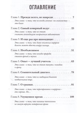 ИНТЕРНЫ и ХИРУРГИ бывшими не бывают