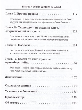 ИНТЕРНЫ и ХИРУРГИ бывшими не бывают