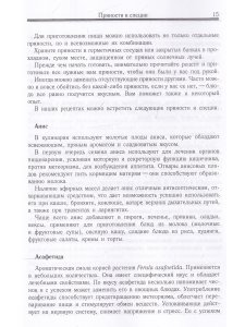 Ведическая кулинария для современных хозяек