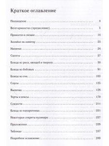 Ведическая кулинария для современных хозяек