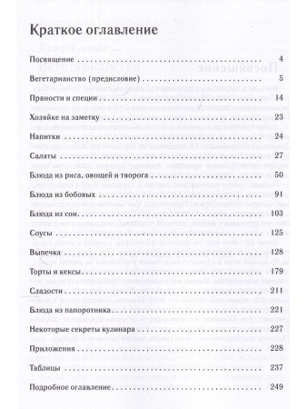 Ведическая кулинария для современных хозяек