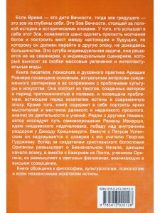 Зов грядущей эпохи. Крах цивилизации недочеловека