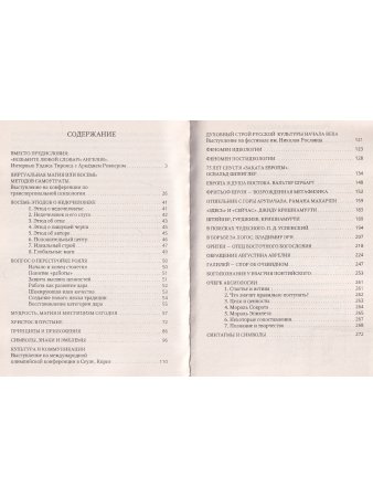Зов грядущей эпохи. Крах цивилизации недочеловека