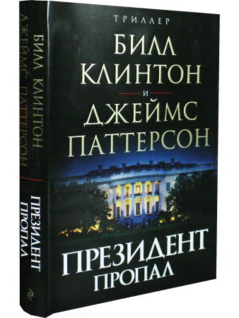 Президент пропал