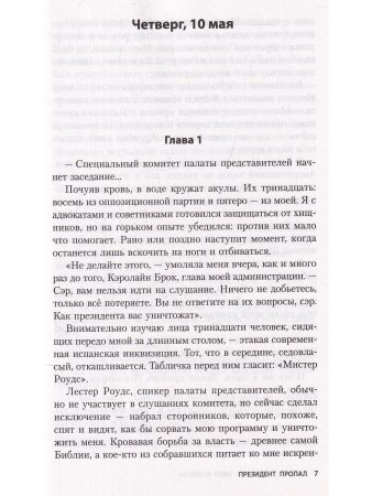Президент пропал