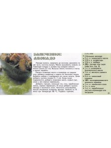 Авокадо. Ведическая кулинария