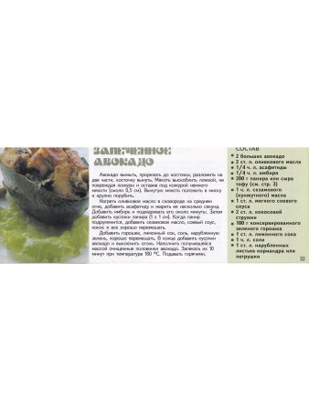 Авокадо. Ведическая кулинария