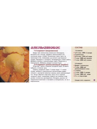 Мороженое. Ведическая кулинария