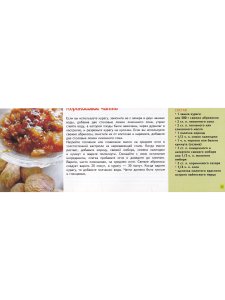 Фруктовые чатни. Ведическая кулинария