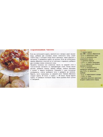 Фруктовые чатни. Ведическая кулинария