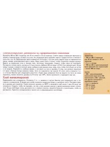 Хлеб на закваске. Ведическая кулинария