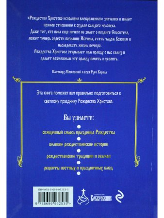 Рождественский пост и Рождество