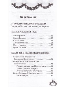 Рождественский пост и Рождество