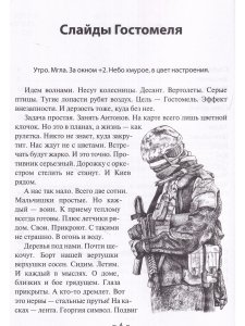 СВОи о доме, близких и бое грядущем. Zеленая тетрадь