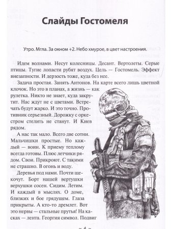 СВОи о доме, близких и бое грядущем. Zеленая тетрадь