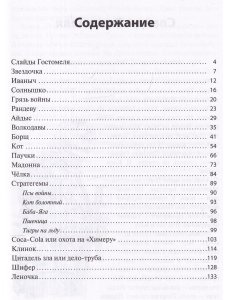 СВОи о доме, близких и бое грядущем. Zеленая тетрадь