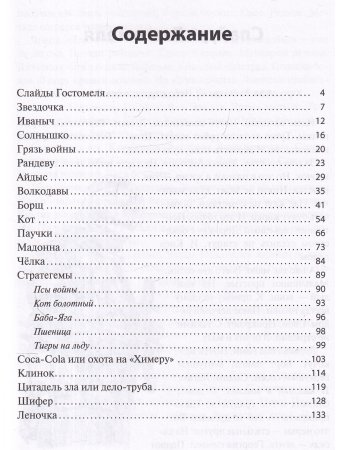 СВОи о доме, близких и бое грядущем. Zеленая тетрадь