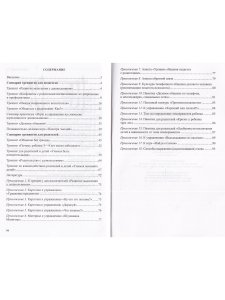 Система работы педагога-психолога ДОО с участниками образовательного 
