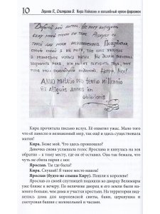 Кира Нойманн и волшебный кулон фараонок