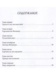 Кира Нойманн и волшебный кулон фараонок