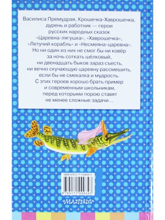 Летучий корабль. Русские народные  сказки