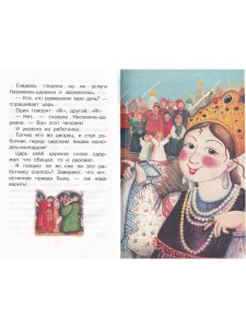 Летучий корабль. Русские народные  сказки