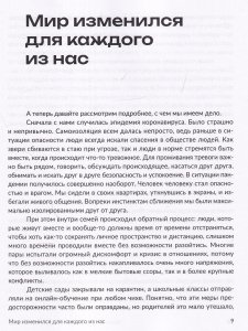 Мир сошел с ума, а ты - нет. Как жить в условиях неопределенности