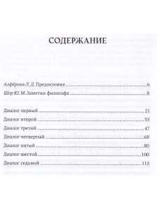 Алферова Л. Д., Галендеев В. Н. Диалоги о сценической речи 2003–2023 гг.