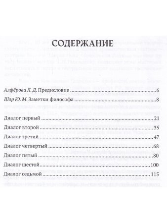 Алферова Л. Д., Галендеев В. Н. Диалоги о сценической речи 2003–2023 гг.
