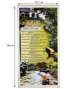 Панно "Жизнь прекрасна"