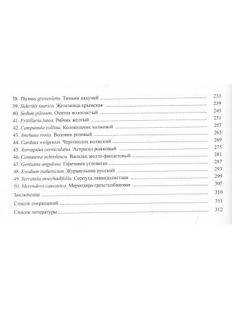 Centuria plantarum rariorum Russiae meridionalis Ф.К. Биберштейна глазами молодых исследователей "Си