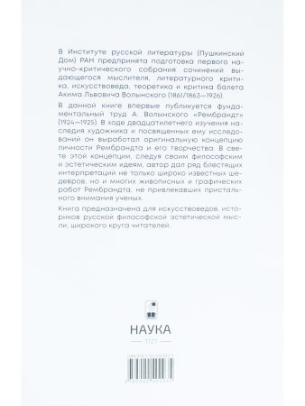 Собрание сочинений. Рембрандт