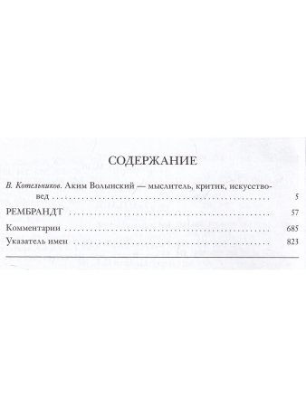 Собрание сочинений. Рембрандт