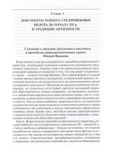 Частноправовой акт в Южной Франции X-XII вв.