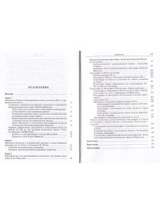 Частноправовой акт в Южной Франции X-XII вв.